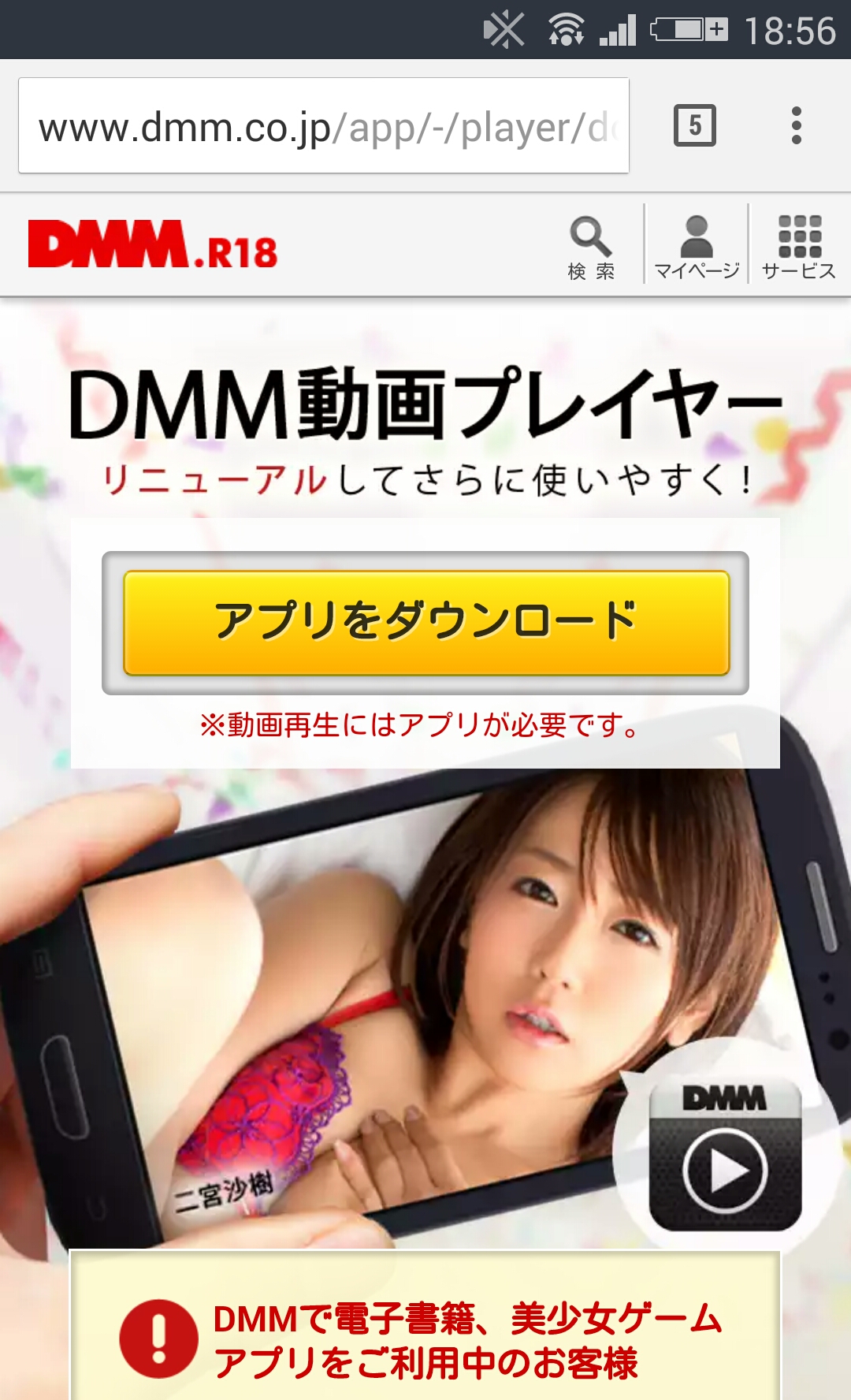 dmm-r18-手機購買日本影片的方法-1