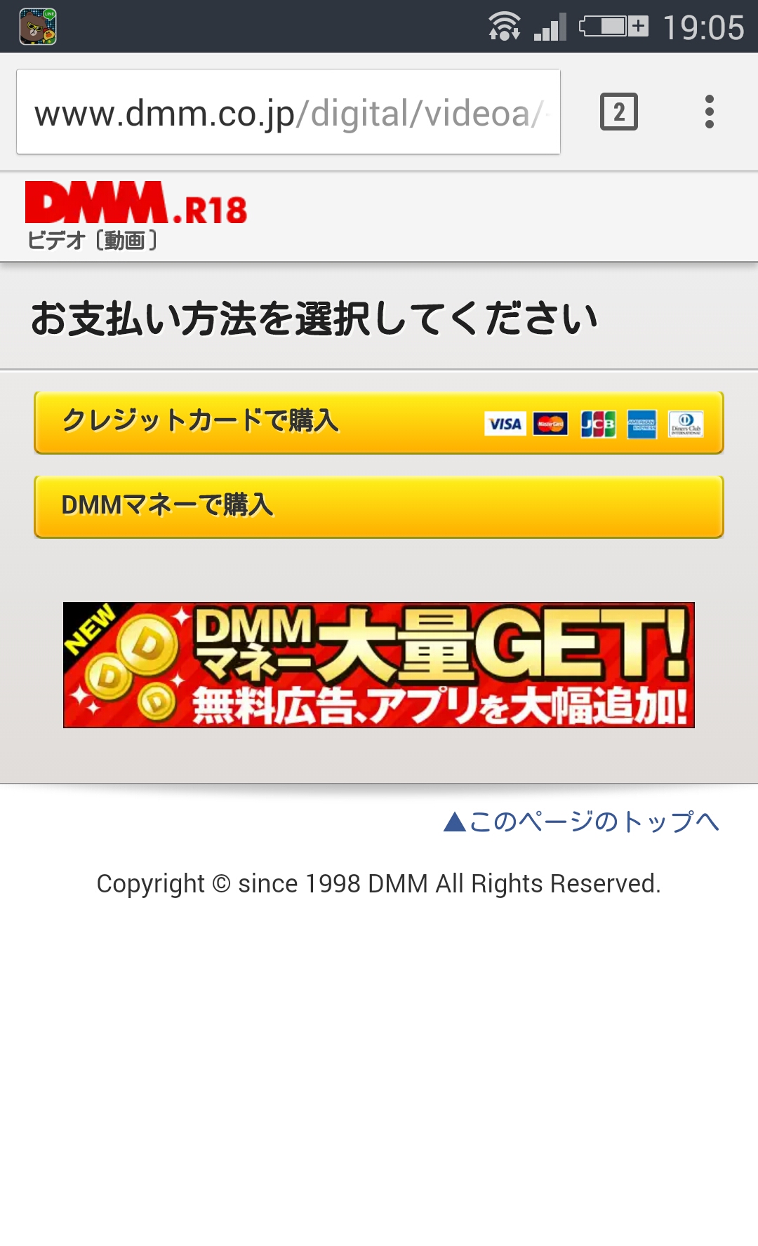 dmm-r18-手機購買日本影片的方法-3