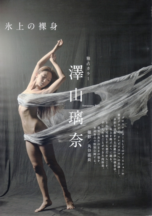 プロフィギュアスケート選手澤山璃奈の鍛えあげられた筋肉ヌードが美しくてエロい画像2